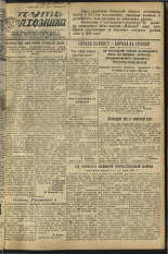 Путь Колхозника. 1945, № 32 (2756) (8 апр.), 1945. URL - https://pskovbook.ru/book/12274.