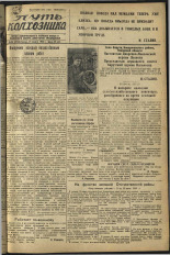 Путь Колхозника. 1945, № 24 (2748) (21 марта), 1945. URL - https://pskovbook.ru/book/12370.