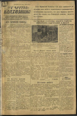 Путь Колхозника. 1945, № 23 (2747) (18 марта), 1945. URL - https://pskovbook.ru/book/12374.