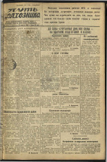 Путь Колхозника. 1945, № 26 (2750) (25 марта), 1945. URL - https://pskovbook.ru/book/12406.