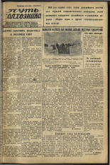 Путь Колхозника. 1945, № 25 (2749) (23 марта), 1945. URL - https://pskovbook.ru/book/12411.