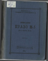 Федоров П. Г.. Описание ПУАЗО М-5 (A. A. Director M-5), 1944. URL - https://pskovbook.ru/book/12504.