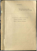 Иванов В. И. . Любушка Голубушка URL - https://pskovbook.ru/book/12506.