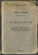 Психология. Движение и деятельность, 1945. URL - https://pskovbook.ru/book/12523.