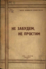 Не забудем, не простим, 1945. URL - https://pskovbook.ru/book/12649.