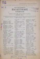 Летопись газетных статей, 1944. URL - https://pskovbook.ru/book/13521.