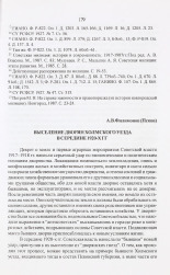 Филимонов Анатолий Васильевич  Выселение дворян Холмского уезда в середине 1920-х гг. 