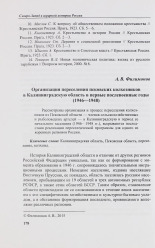 Филимонов Анатолий Васильевич. Организация переселения псковских колхозников в Калининградскую область (1946 - 1948), 2015. URL - https://pskovbook.ru/book/13547.