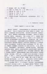 Филимонов Анатолий Васильевич. Совхоз 
