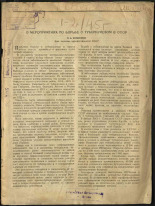 Советская медицина. № 1-2, 1945. URL - https://pskovbook.ru/book/13602.