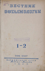 Вестник офтальмологии. Т. 24, № 1-2, 1945. URL - https://pskovbook.ru/book/13653.