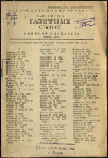 Летопись газетных статей, 1944. URL - https://pskovbook.ru/book/13715.