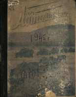 Автомобиль. № 1/2, 3, 4/5, 1945. URL - https://pskovbook.ru/book/13748.