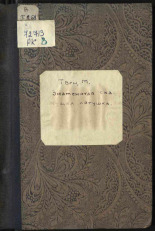 Твен Марк. Знаменитая скачущая лягушка и другие рассказы, 1943. URL - https://pskovbook.ru/book/13751.