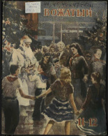 Вожатый. № 11-12, 1944. URL - https://pskovbook.ru/book/13763.