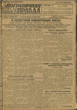 Пограничная правда. № 13 (191), 1932. URL - https://pskovbook.ru/book/13811.