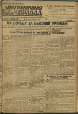 Пограничная правда. № 14 (192), 1932. URL - https://pskovbook.ru/book/13812.
