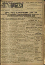 Пограничная правда. № 15 (193), 1932. URL - https://pskovbook.ru/book/13813.