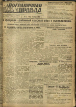 Пограничная правда. № 17 (195), 1932. URL - https://pskovbook.ru/book/13815.
