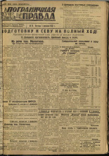Пограничная правда. № 18 (196), 1932. URL - https://pskovbook.ru/book/13816.
