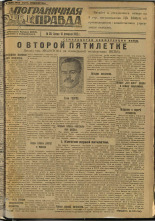 Пограничная правда. № 20 (198), 1932. URL - https://pskovbook.ru/book/13818.