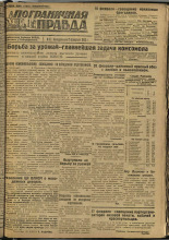 Пограничная правда. № 22 (200), 1932. URL - https://pskovbook.ru/book/13820.