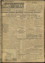Пограничная правда. № 23 (201), 1932. URL - https://pskovbook.ru/book/13822.