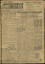 Пограничная правда. № 24 (202), 1932. URL - https://pskovbook.ru/book/13823.