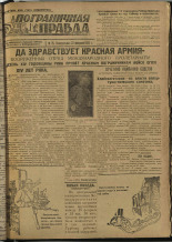Пограничная правда. № 25 (203), 1932. URL - https://pskovbook.ru/book/13824.