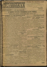 Пограничная правда. № 26 (204), 1932. URL - https://pskovbook.ru/book/13825.