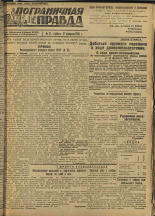 Пограничная правда. № 27 (205), 1932. URL - https://pskovbook.ru/book/13826.