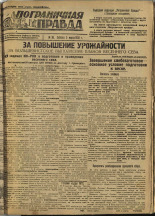 Пограничная правда. № 30 (208), 1932. URL - https://pskovbook.ru/book/13831.