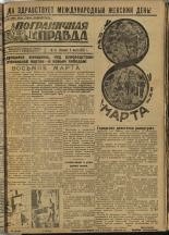 Пограничная правда. № 31 (209), 1932. URL - https://pskovbook.ru/book/13833.