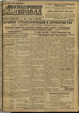 Пограничная правда. № 32 (210), 1932. URL - https://pskovbook.ru/book/13834.