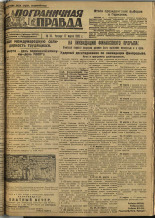 Пограничная правда. № 35 (213), 1932. URL - https://pskovbook.ru/book/13837.
