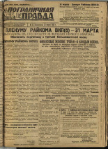 Пограничная правда. № 36 (214), 1932. URL - https://pskovbook.ru/book/13838.