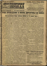 Пограничная правда. № 37 (215), 1932. URL - https://pskovbook.ru/book/13839.