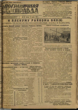 Пограничная правда. № 38 (216), 1932. URL - https://pskovbook.ru/book/13840.