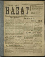 Псковский набат. № 153, 1919. URL - https://pskovbook.ru/book/13843.