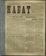 Псковский набат. № 157, 1919. URL - https://pskovbook.ru/book/13848.