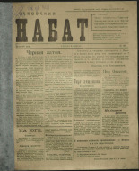 Псковский набат. № 162, 1919. URL - https://pskovbook.ru/book/13852.