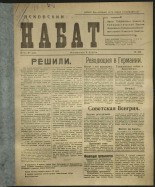Псковский набат. № 163, 1919. URL - https://pskovbook.ru/book/13853.