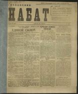 Псковский набат. № 173, 1919. URL - https://pskovbook.ru/book/13860.
