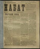 Псковский набат. № 180, 1919. URL - https://pskovbook.ru/book/13863.