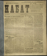 Псковский набат. № 181, 1919. URL - https://pskovbook.ru/book/13864.