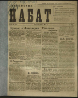Псковский набат. № 189, 1919. URL - https://pskovbook.ru/book/13873.