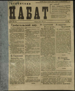 Псковский набат. № 190, 1919. URL - https://pskovbook.ru/book/13874.