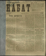 Псковский набат. № 191, 1919. URL - https://pskovbook.ru/book/13875.