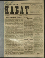 Псковский набат. № 192, 1919. URL - https://pskovbook.ru/book/13876.
