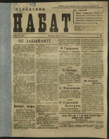 Псковский набат. № 195, 1919. URL - https://pskovbook.ru/book/13880.